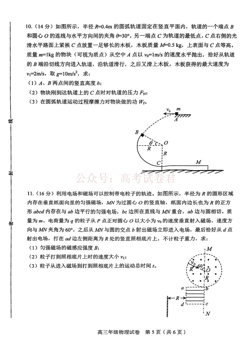 和平区2025-2026学年度高三年级第一次质量检测物理_副本_2026届天津市和平区高三年级一模全科_04物理_天津市和平区高三年级一模