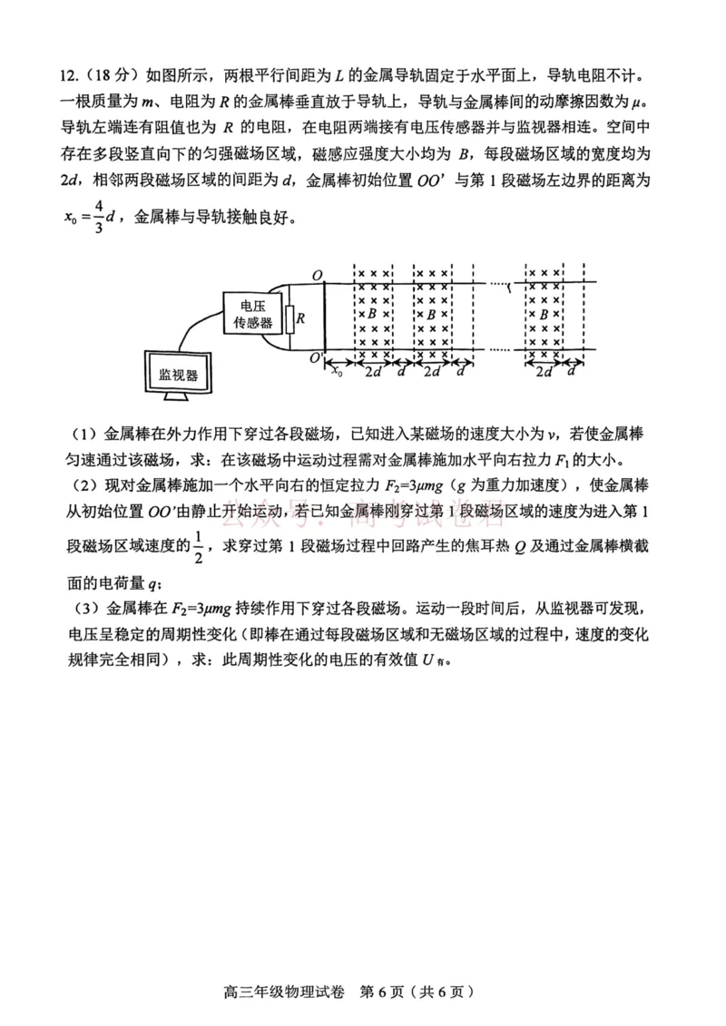和平区2025-2026学年度高三年级第一次质量检测物理_副本_2026届天津市和平区高三年级一模全科_04物理_天津市和平区高三年级一模