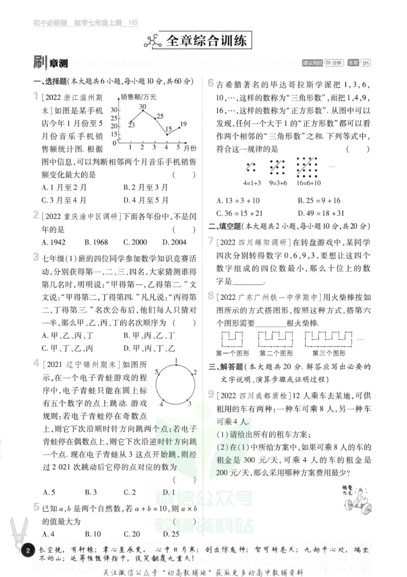 初中必刷题七年级上册数学华师版_2、2025初中必刷题合集_初中必刷题23+24+25上册_2023版