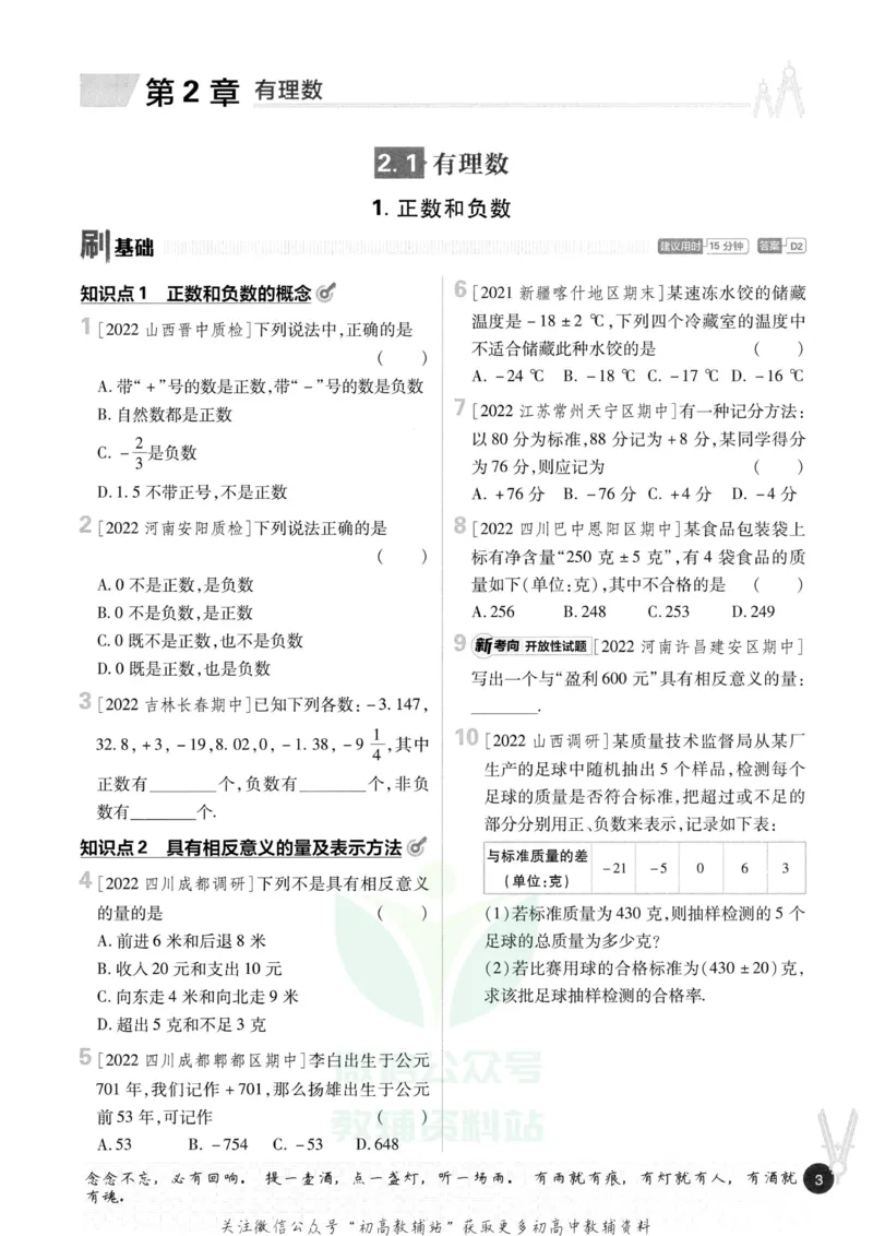 初中必刷题七年级上册数学华师版_2、2025初中必刷题合集_初中必刷题23+24+25上册_2023版