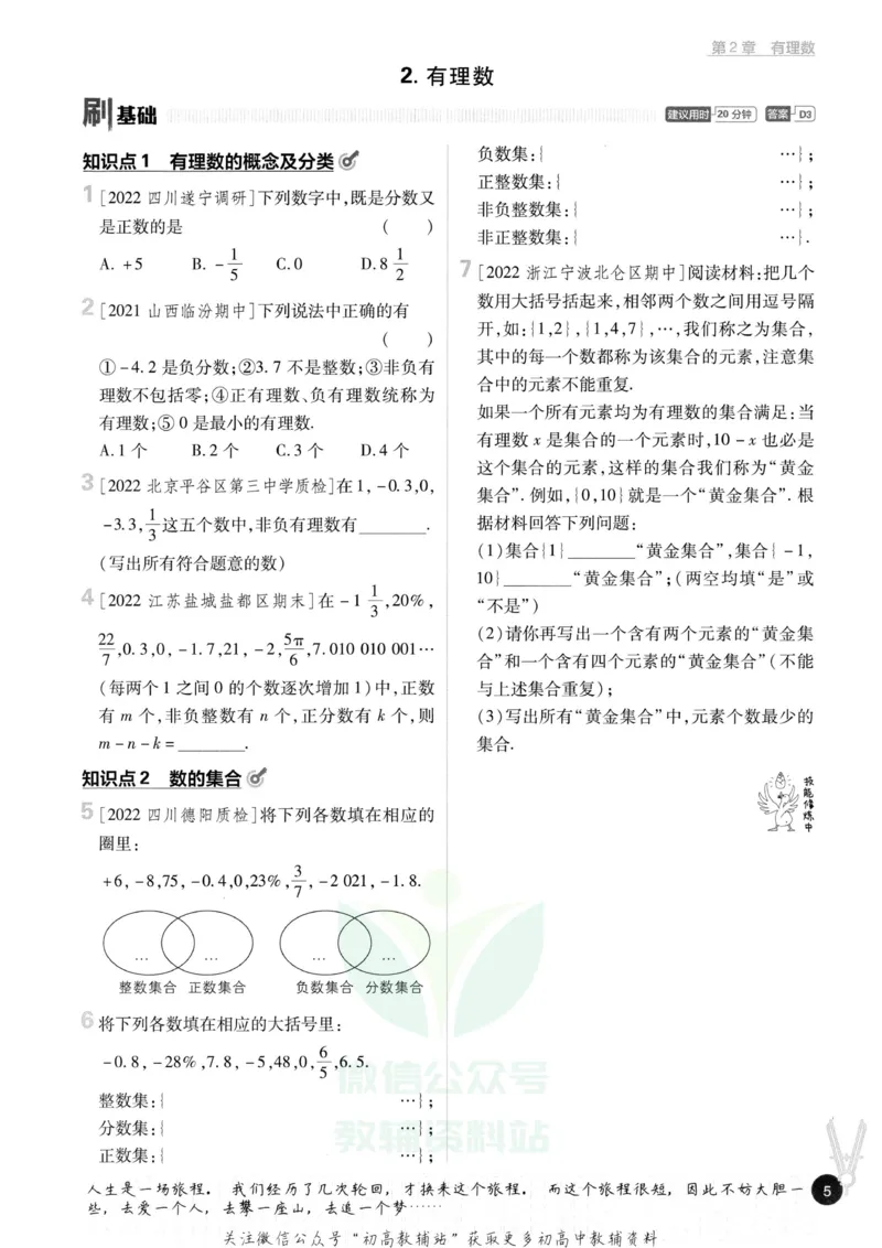 初中必刷题七年级上册数学华师版_2、2025初中必刷题合集_初中必刷题23+24+25上册_2023版