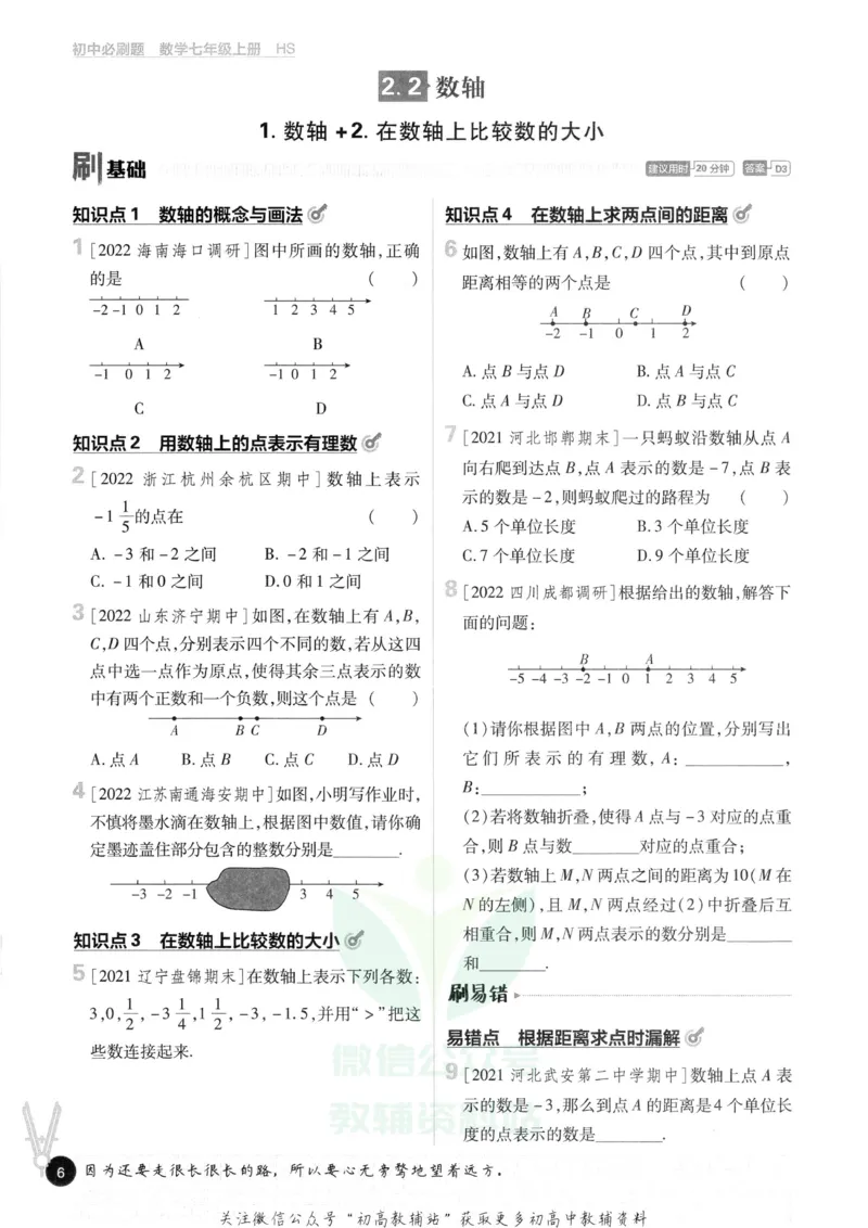 初中必刷题七年级上册数学华师版_2、2025初中必刷题合集_初中必刷题23+24+25上册_2023版