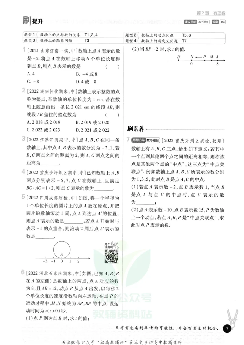 初中必刷题七年级上册数学华师版_2、2025初中必刷题合集_初中必刷题23+24+25上册_2023版