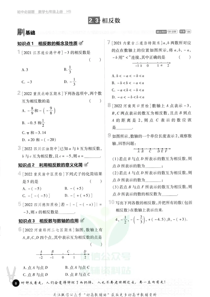 初中必刷题七年级上册数学华师版_2、2025初中必刷题合集_初中必刷题23+24+25上册_2023版
