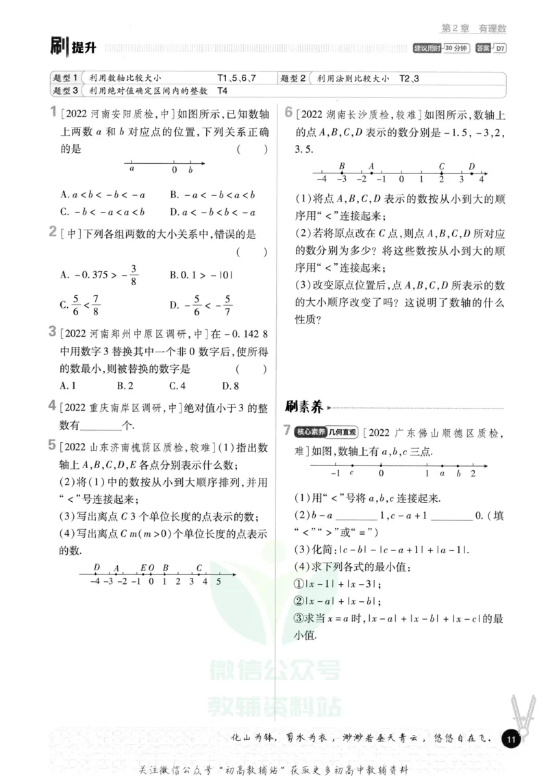 初中必刷题七年级上册数学华师版_2、2025初中必刷题合集_初中必刷题23+24+25上册_2023版