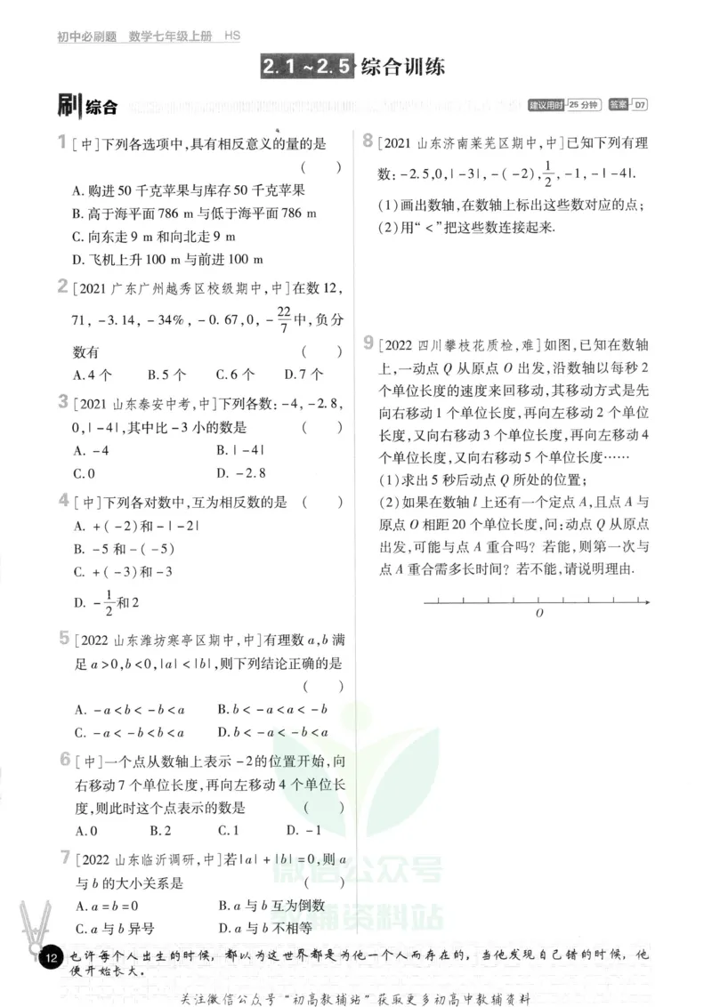 初中必刷题七年级上册数学华师版_2、2025初中必刷题合集_初中必刷题23+24+25上册_2023版