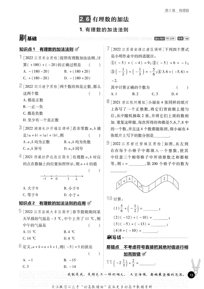 初中必刷题七年级上册数学华师版_2、2025初中必刷题合集_初中必刷题23+24+25上册_2023版