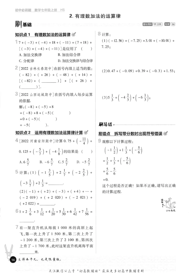 初中必刷题七年级上册数学华师版_2、2025初中必刷题合集_初中必刷题23+24+25上册_2023版