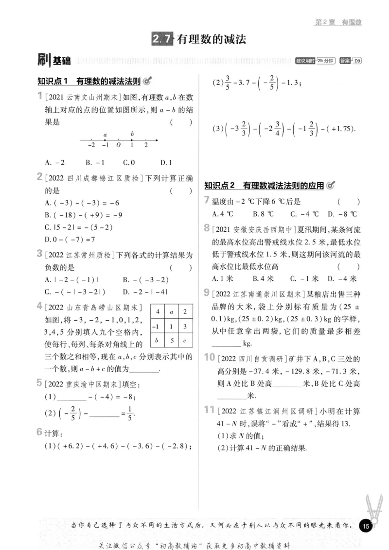 初中必刷题七年级上册数学华师版_2、2025初中必刷题合集_初中必刷题23+24+25上册_2023版