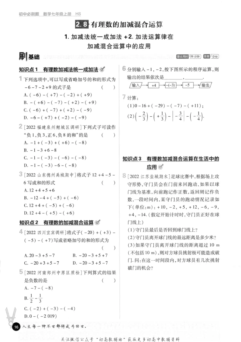 初中必刷题七年级上册数学华师版_2、2025初中必刷题合集_初中必刷题23+24+25上册_2023版