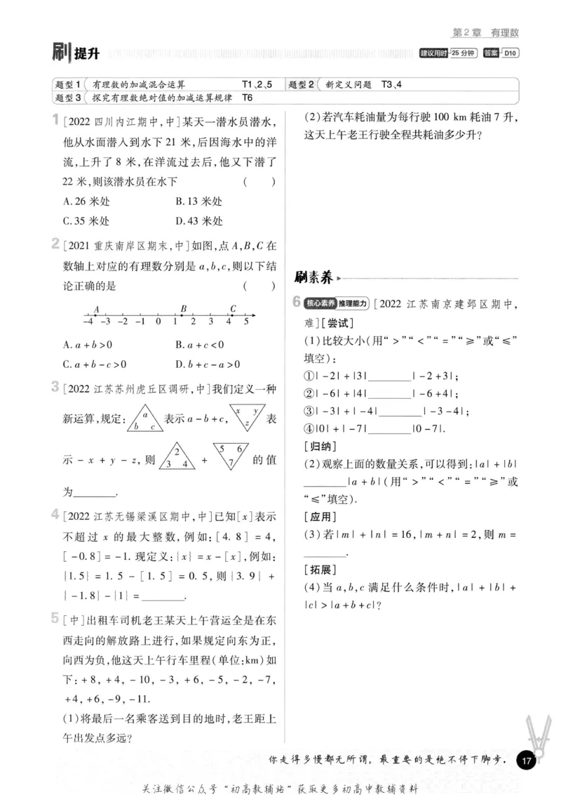初中必刷题七年级上册数学华师版_2、2025初中必刷题合集_初中必刷题23+24+25上册_2023版