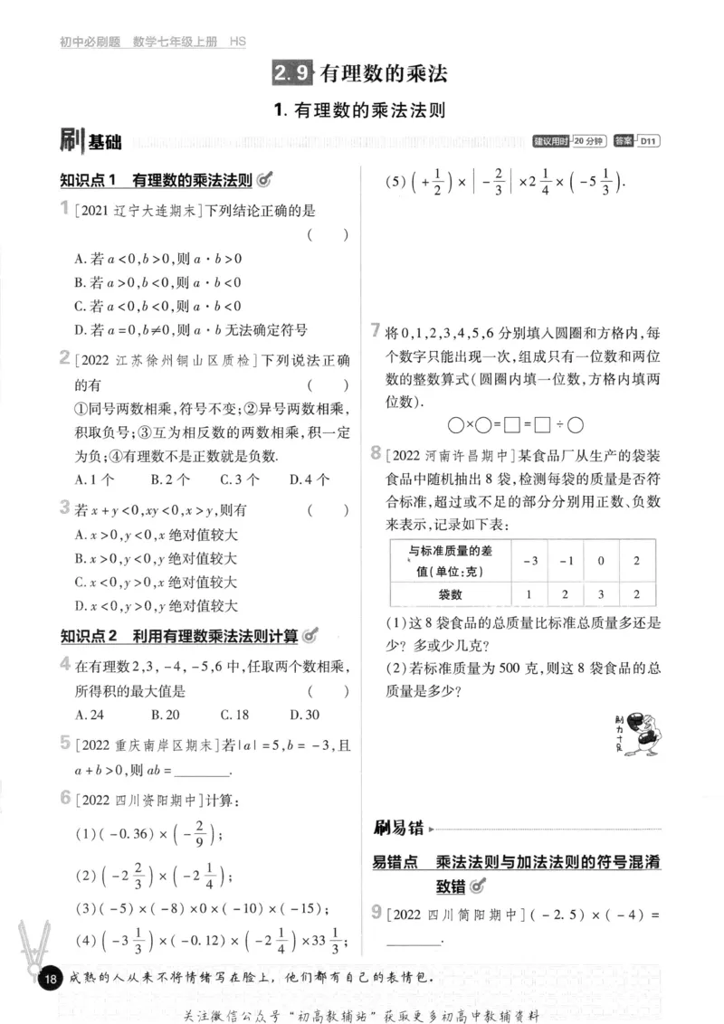 初中必刷题七年级上册数学华师版_2、2025初中必刷题合集_初中必刷题23+24+25上册_2023版