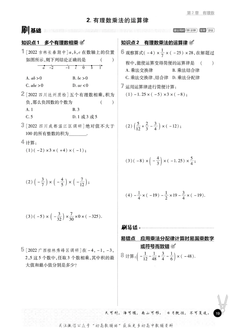 初中必刷题七年级上册数学华师版_2、2025初中必刷题合集_初中必刷题23+24+25上册_2023版