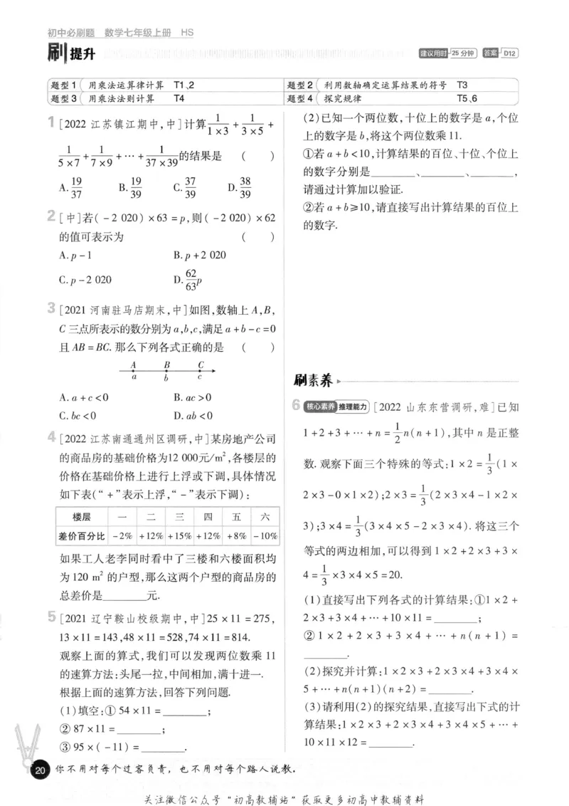 初中必刷题七年级上册数学华师版_2、2025初中必刷题合集_初中必刷题23+24+25上册_2023版