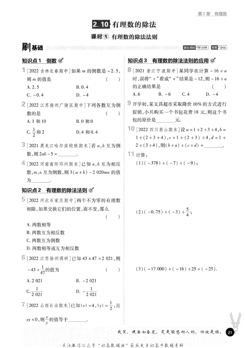 初中必刷题七年级上册数学华师版_2、2025初中必刷题合集_初中必刷题23+24+25上册_2023版