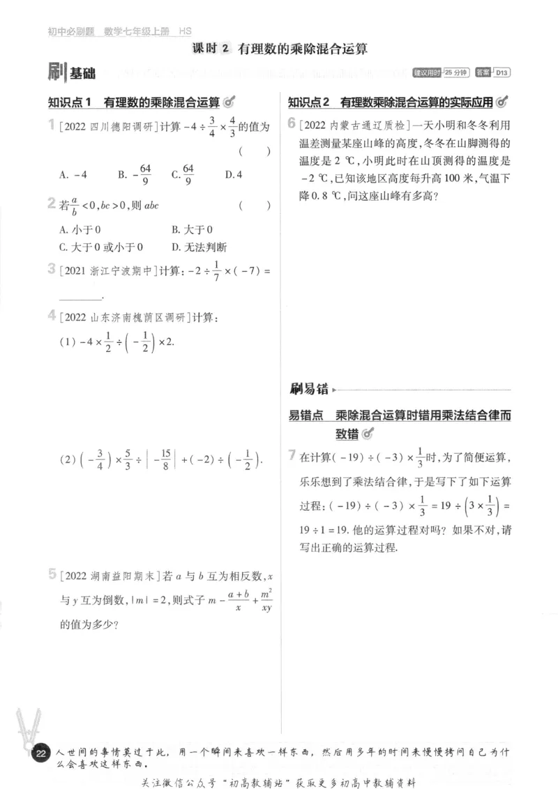 初中必刷题七年级上册数学华师版_2、2025初中必刷题合集_初中必刷题23+24+25上册_2023版