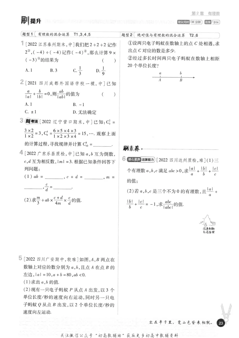 初中必刷题七年级上册数学华师版_2、2025初中必刷题合集_初中必刷题23+24+25上册_2023版