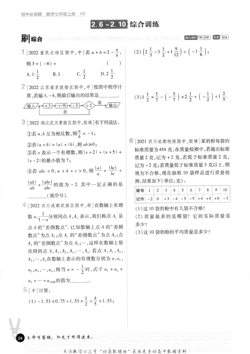 初中必刷题七年级上册数学华师版_2、2025初中必刷题合集_初中必刷题23+24+25上册_2023版