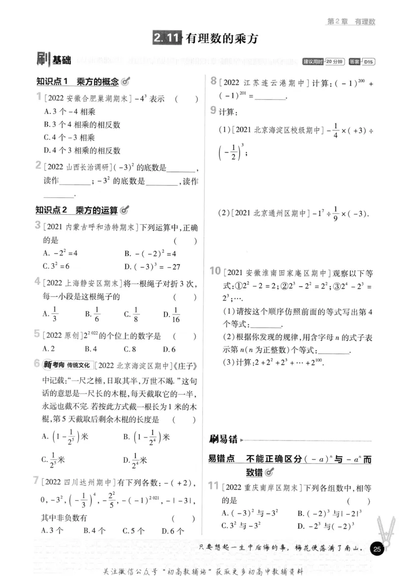 初中必刷题七年级上册数学华师版_2、2025初中必刷题合集_初中必刷题23+24+25上册_2023版