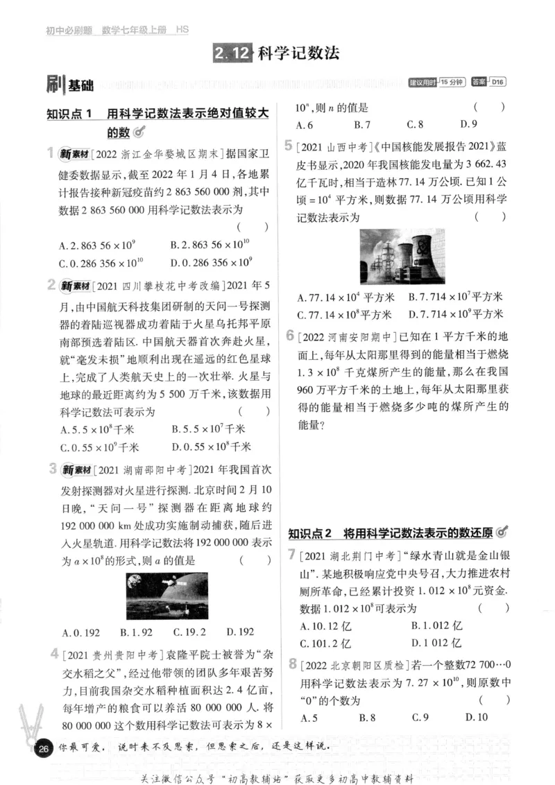 初中必刷题七年级上册数学华师版_2、2025初中必刷题合集_初中必刷题23+24+25上册_2023版