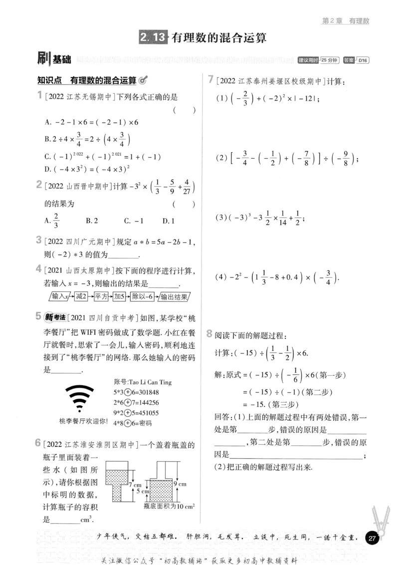 初中必刷题七年级上册数学华师版_2、2025初中必刷题合集_初中必刷题23+24+25上册_2023版