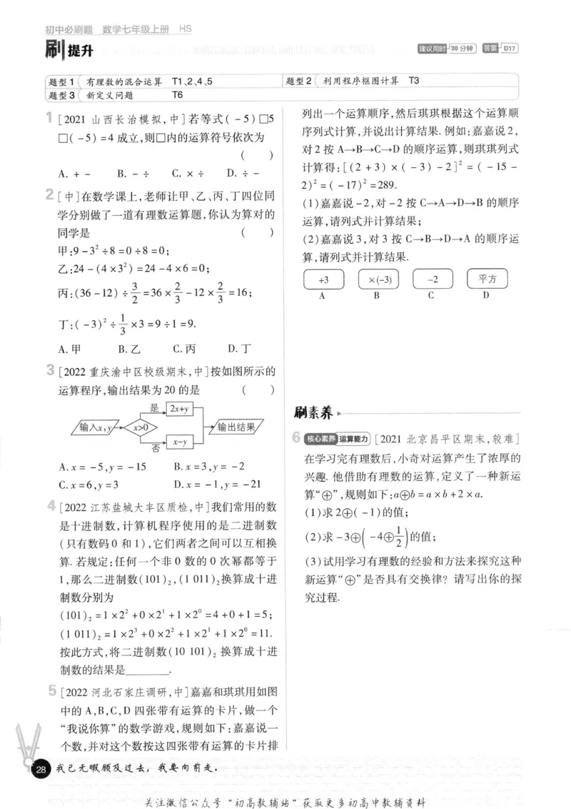 初中必刷题七年级上册数学华师版_2、2025初中必刷题合集_初中必刷题23+24+25上册_2023版