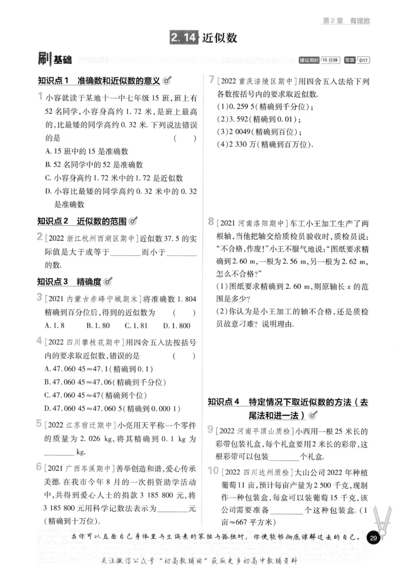 初中必刷题七年级上册数学华师版_2、2025初中必刷题合集_初中必刷题23+24+25上册_2023版
