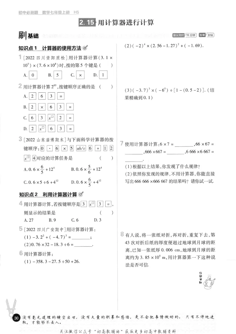 初中必刷题七年级上册数学华师版_2、2025初中必刷题合集_初中必刷题23+24+25上册_2023版
