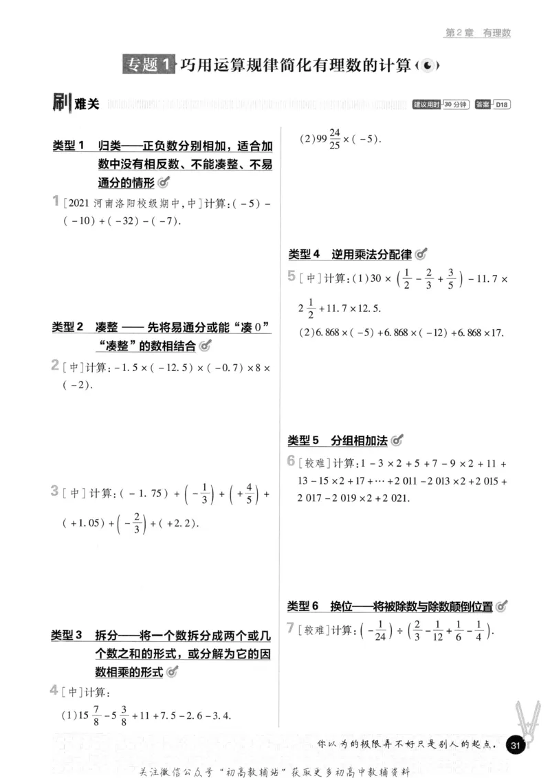 初中必刷题七年级上册数学华师版_2、2025初中必刷题合集_初中必刷题23+24+25上册_2023版