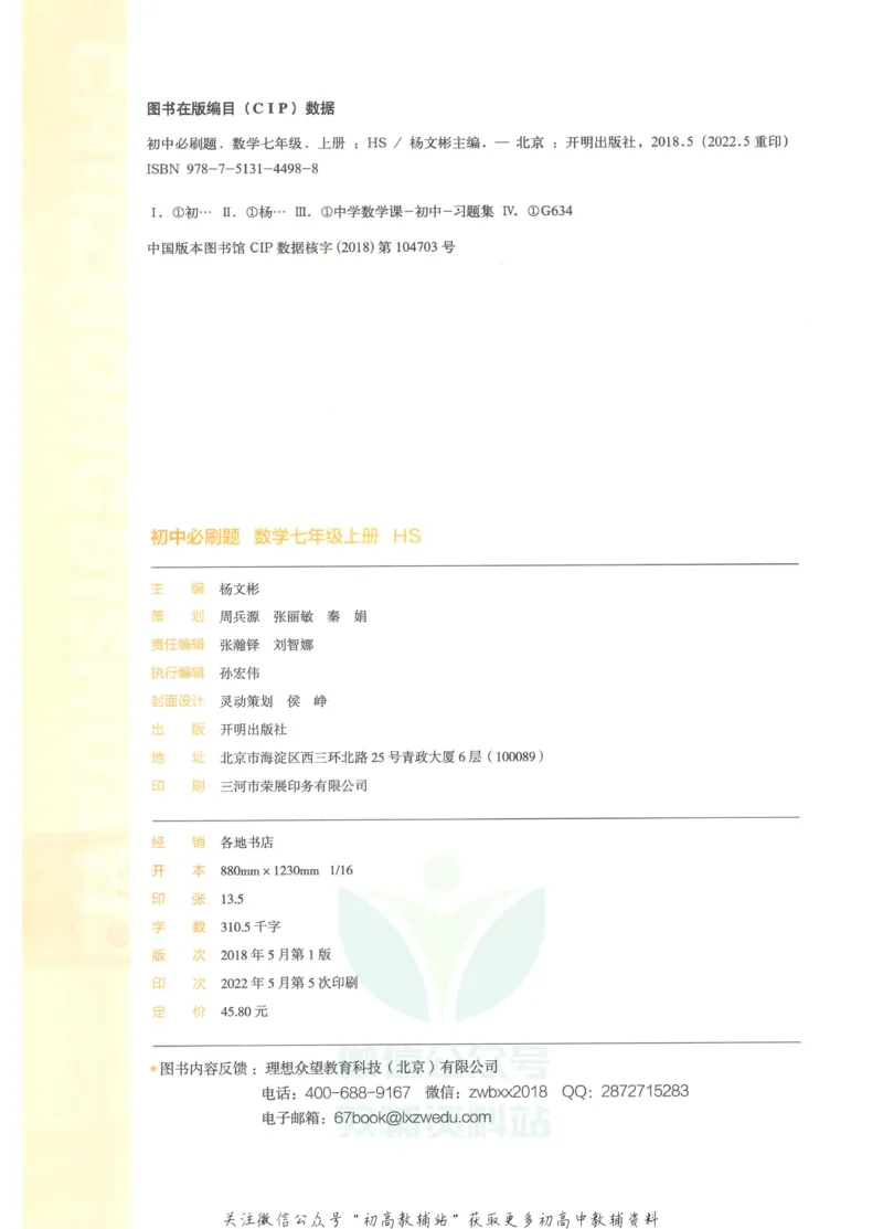 初中必刷题七年级上册数学华师版_2、2025初中必刷题合集_初中必刷题23+24+25上册_2023版