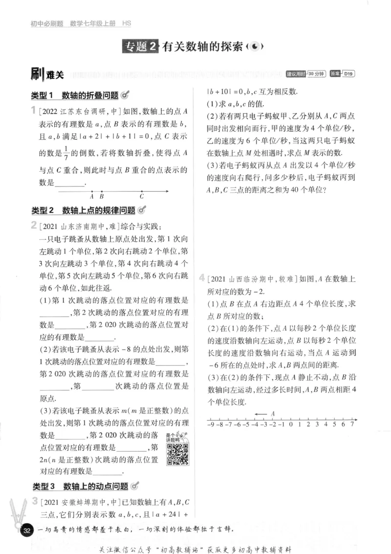 初中必刷题七年级上册数学华师版_2、2025初中必刷题合集_初中必刷题23+24+25上册_2023版