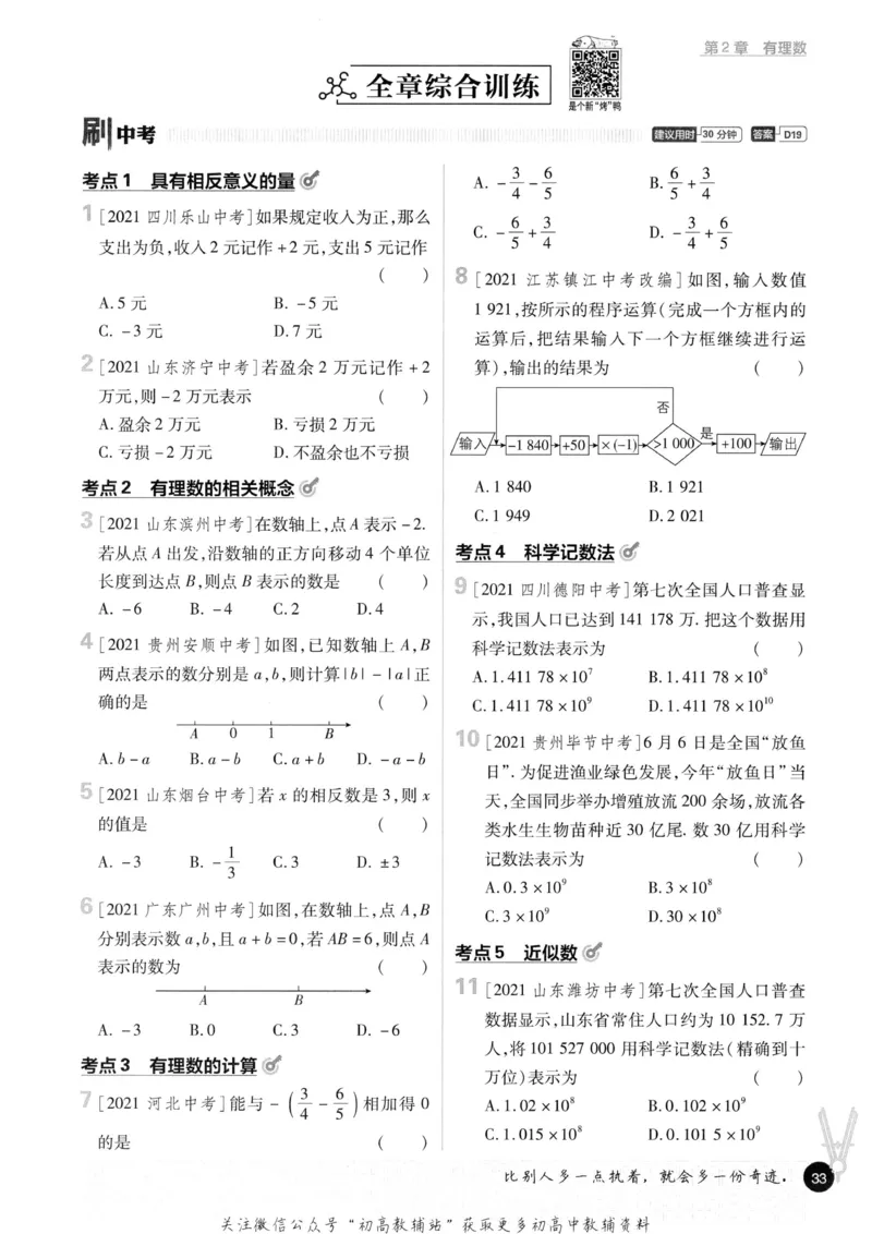 初中必刷题七年级上册数学华师版_2、2025初中必刷题合集_初中必刷题23+24+25上册_2023版
