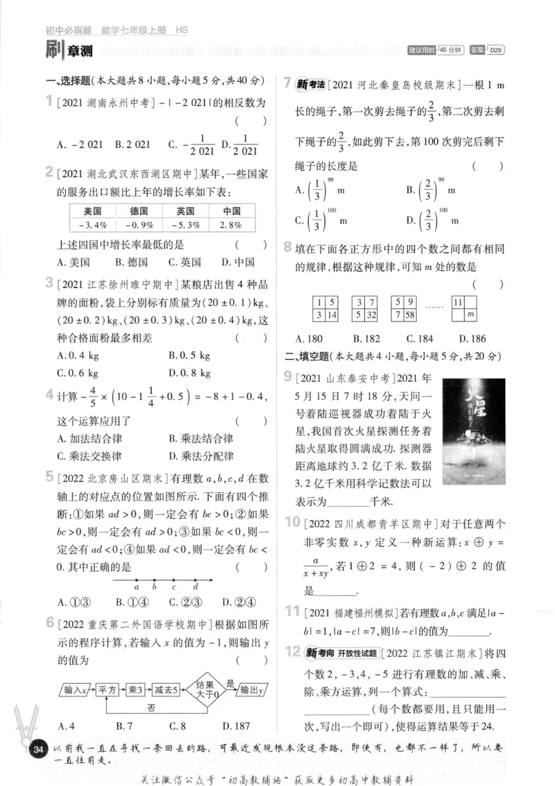 初中必刷题七年级上册数学华师版_2、2025初中必刷题合集_初中必刷题23+24+25上册_2023版