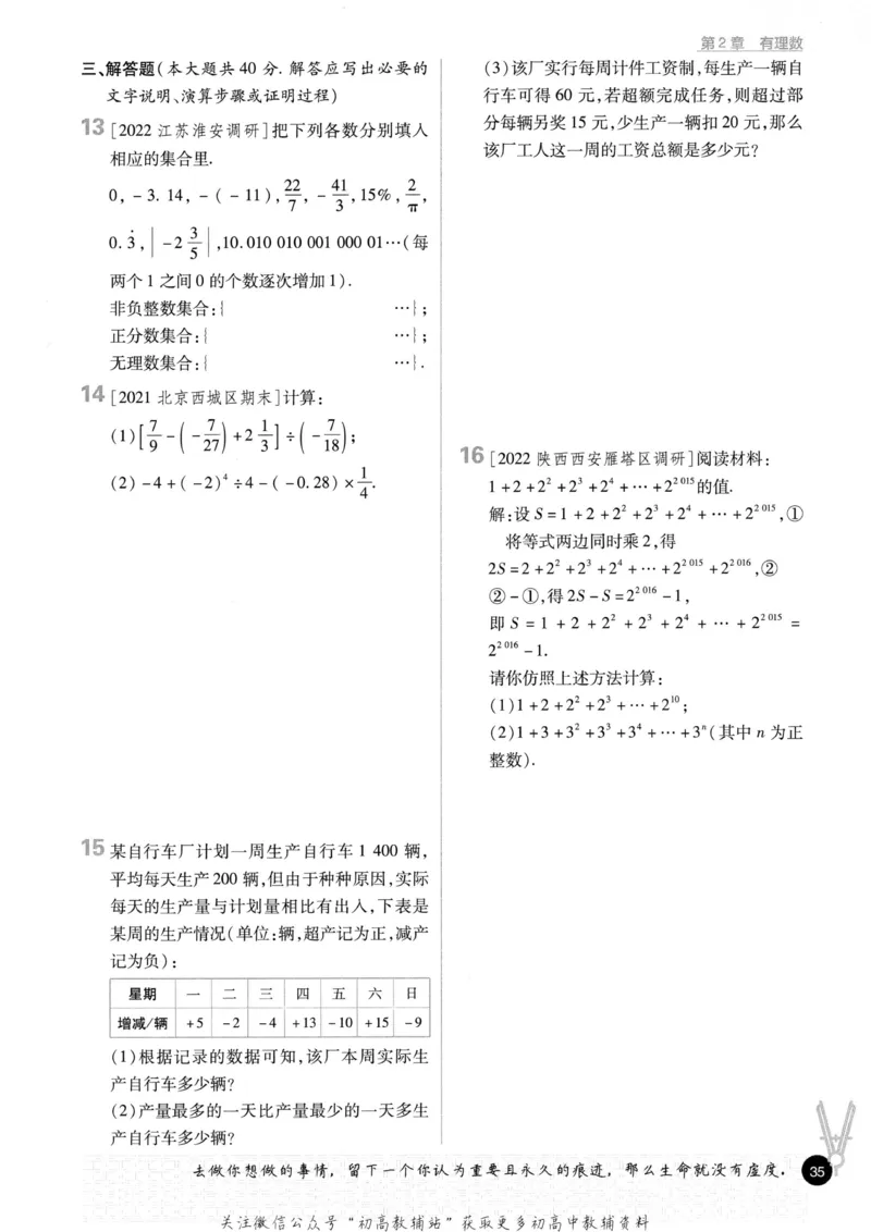 初中必刷题七年级上册数学华师版_2、2025初中必刷题合集_初中必刷题23+24+25上册_2023版
