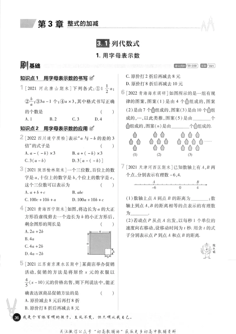 初中必刷题七年级上册数学华师版_2、2025初中必刷题合集_初中必刷题23+24+25上册_2023版