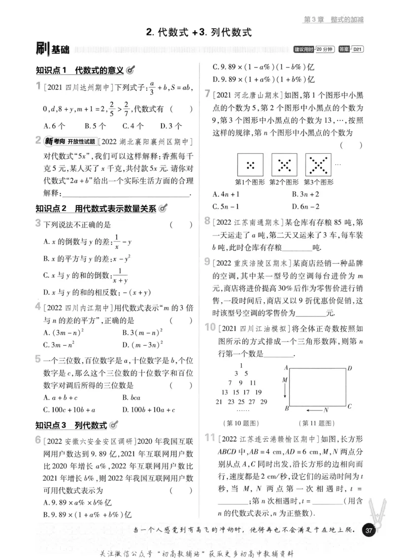 初中必刷题七年级上册数学华师版_2、2025初中必刷题合集_初中必刷题23+24+25上册_2023版