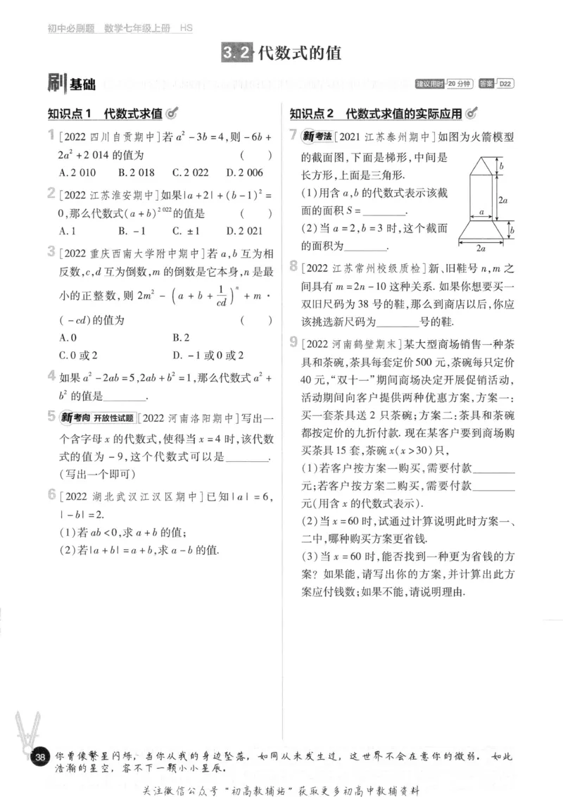 初中必刷题七年级上册数学华师版_2、2025初中必刷题合集_初中必刷题23+24+25上册_2023版