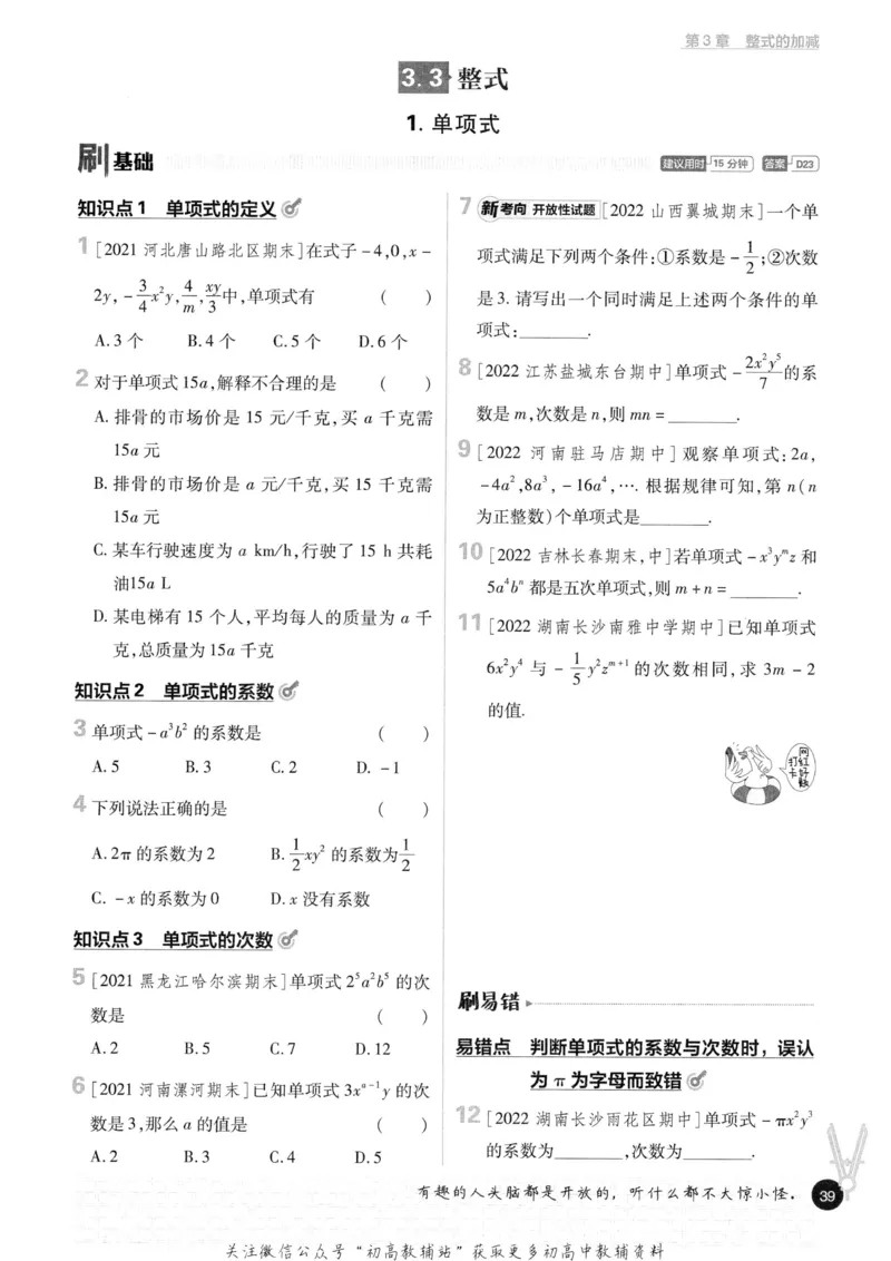 初中必刷题七年级上册数学华师版_2、2025初中必刷题合集_初中必刷题23+24+25上册_2023版