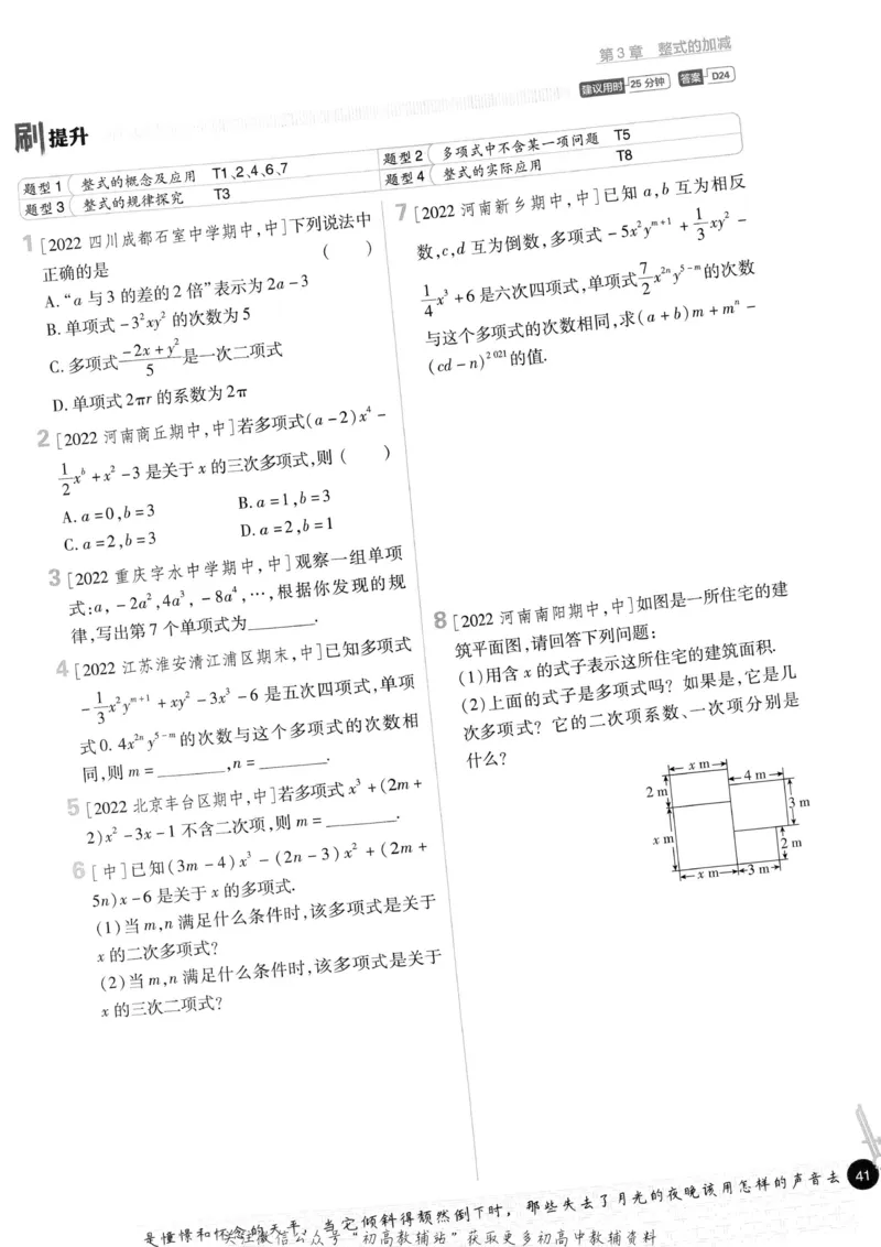 初中必刷题七年级上册数学华师版_2、2025初中必刷题合集_初中必刷题23+24+25上册_2023版