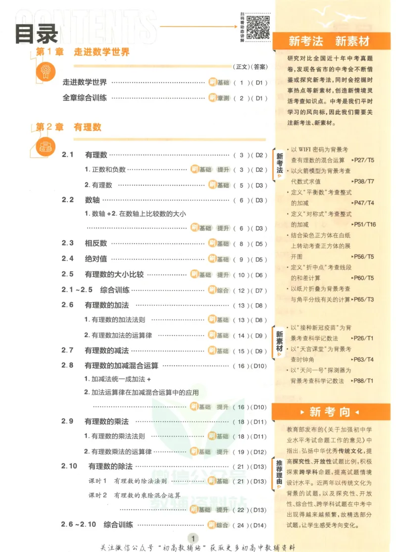 初中必刷题七年级上册数学华师版_2、2025初中必刷题合集_初中必刷题23+24+25上册_2023版