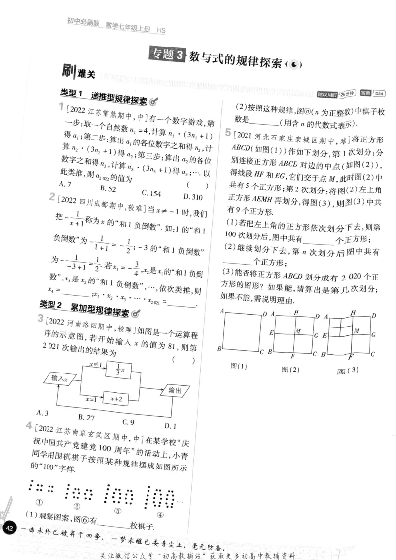 初中必刷题七年级上册数学华师版_2、2025初中必刷题合集_初中必刷题23+24+25上册_2023版