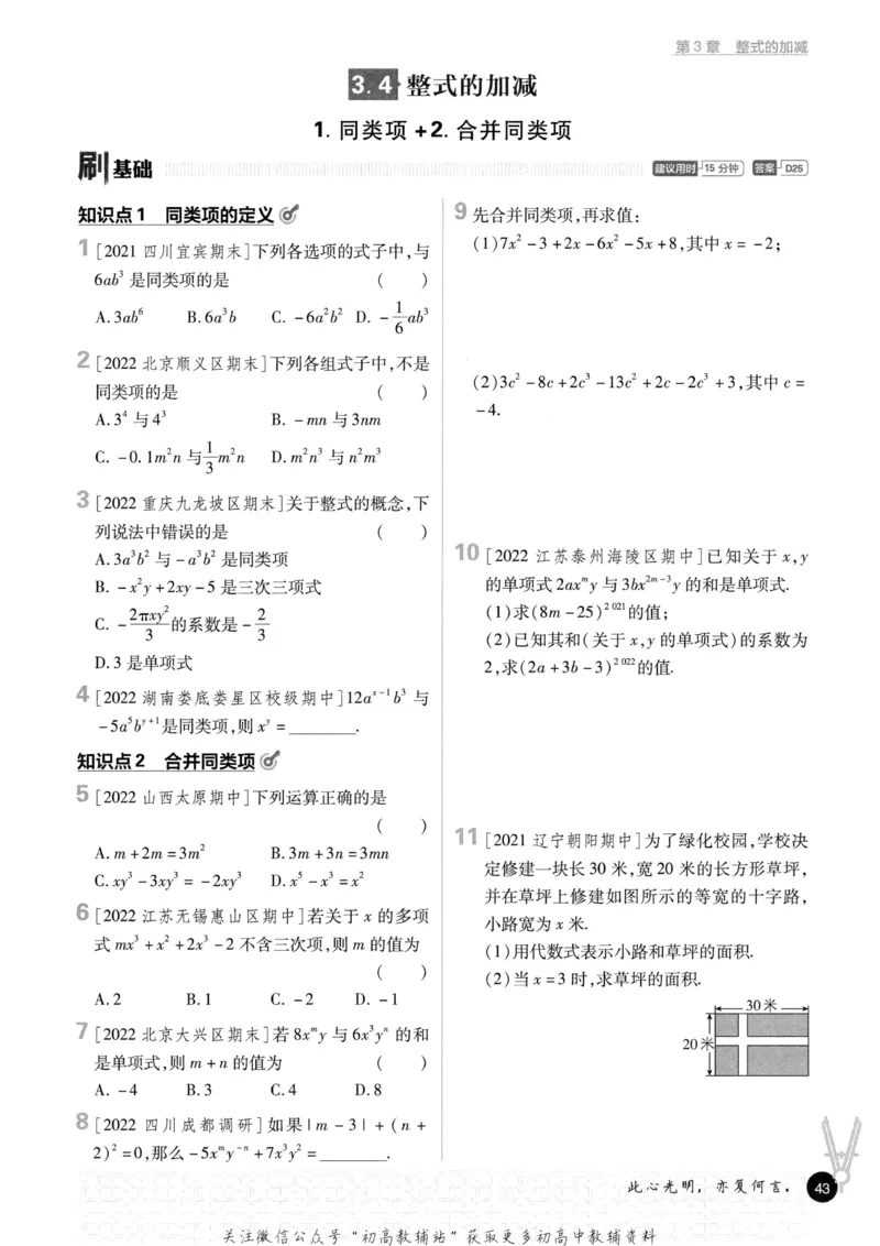 初中必刷题七年级上册数学华师版_2、2025初中必刷题合集_初中必刷题23+24+25上册_2023版