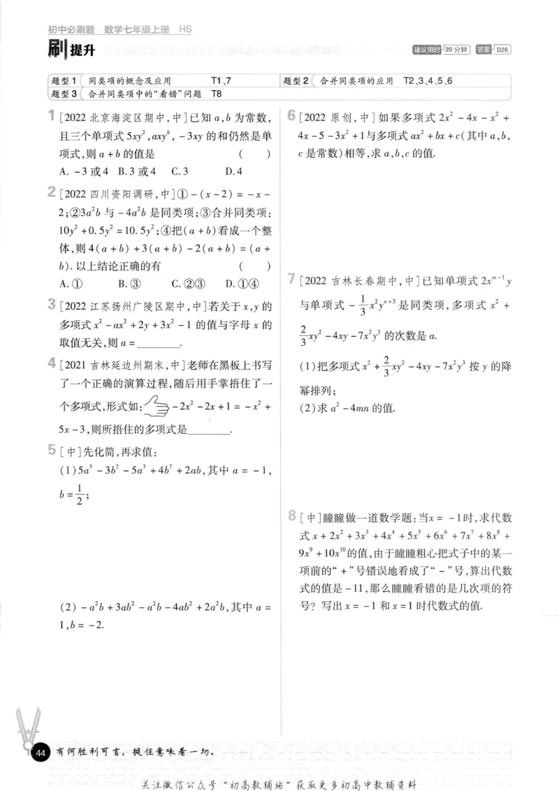 初中必刷题七年级上册数学华师版_2、2025初中必刷题合集_初中必刷题23+24+25上册_2023版