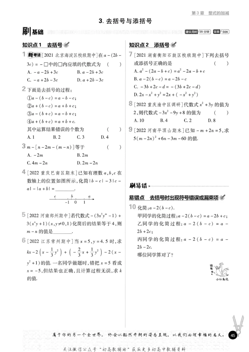初中必刷题七年级上册数学华师版_2、2025初中必刷题合集_初中必刷题23+24+25上册_2023版