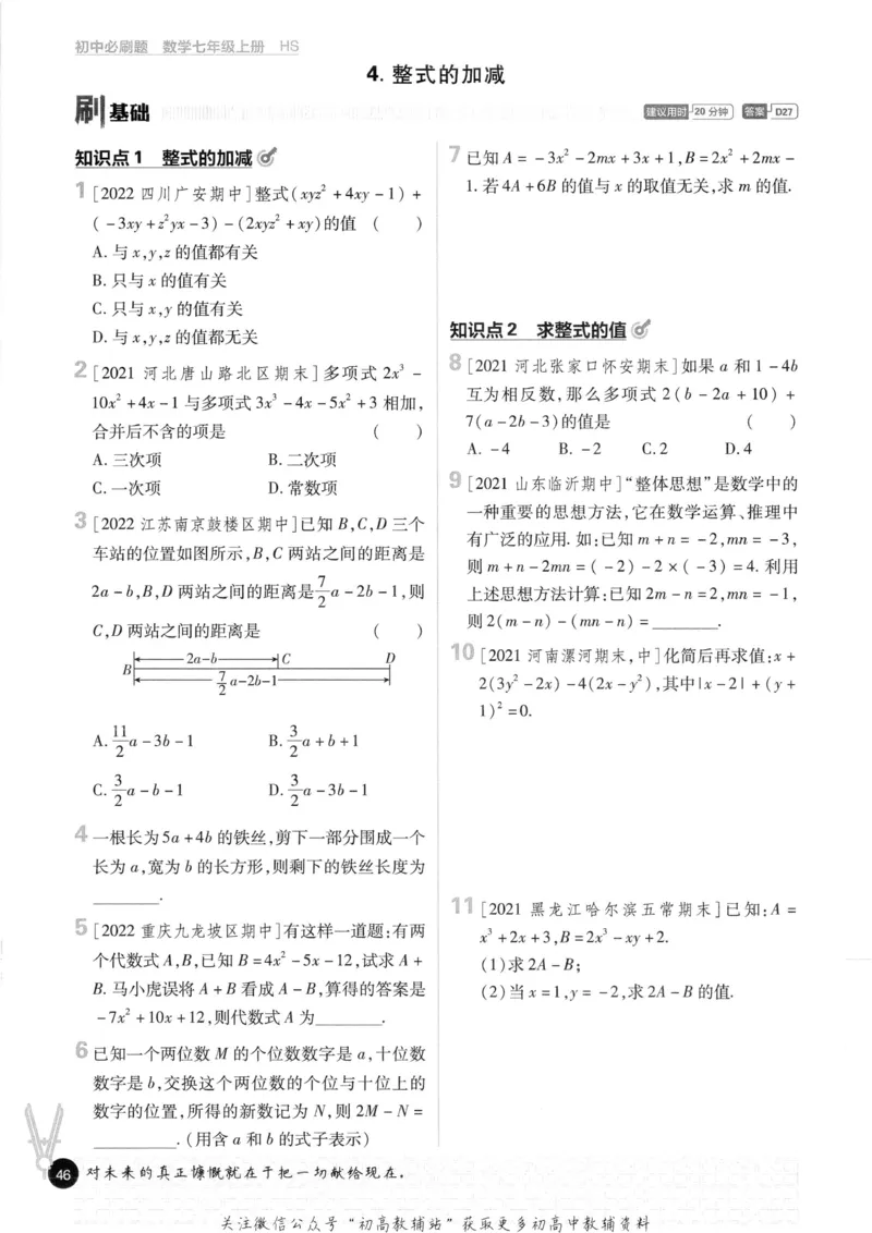 初中必刷题七年级上册数学华师版_2、2025初中必刷题合集_初中必刷题23+24+25上册_2023版