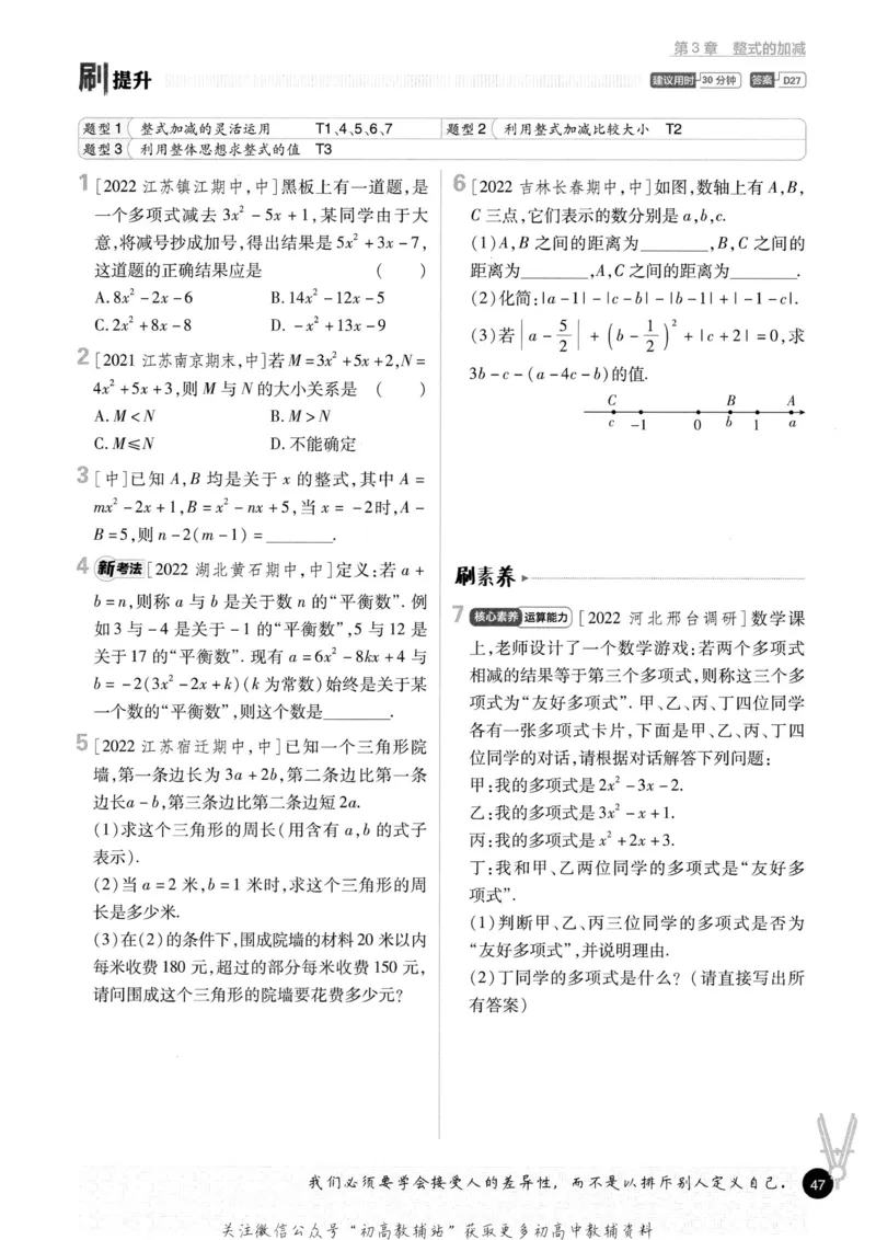 初中必刷题七年级上册数学华师版_2、2025初中必刷题合集_初中必刷题23+24+25上册_2023版