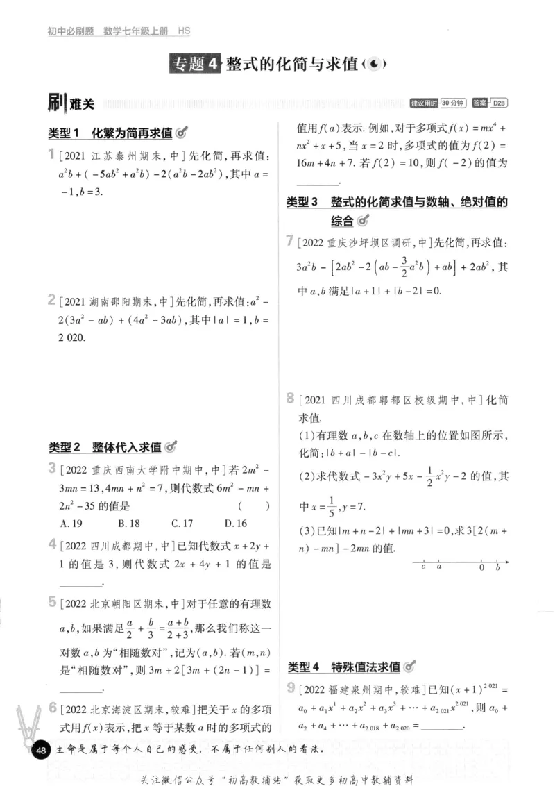 初中必刷题七年级上册数学华师版_2、2025初中必刷题合集_初中必刷题23+24+25上册_2023版