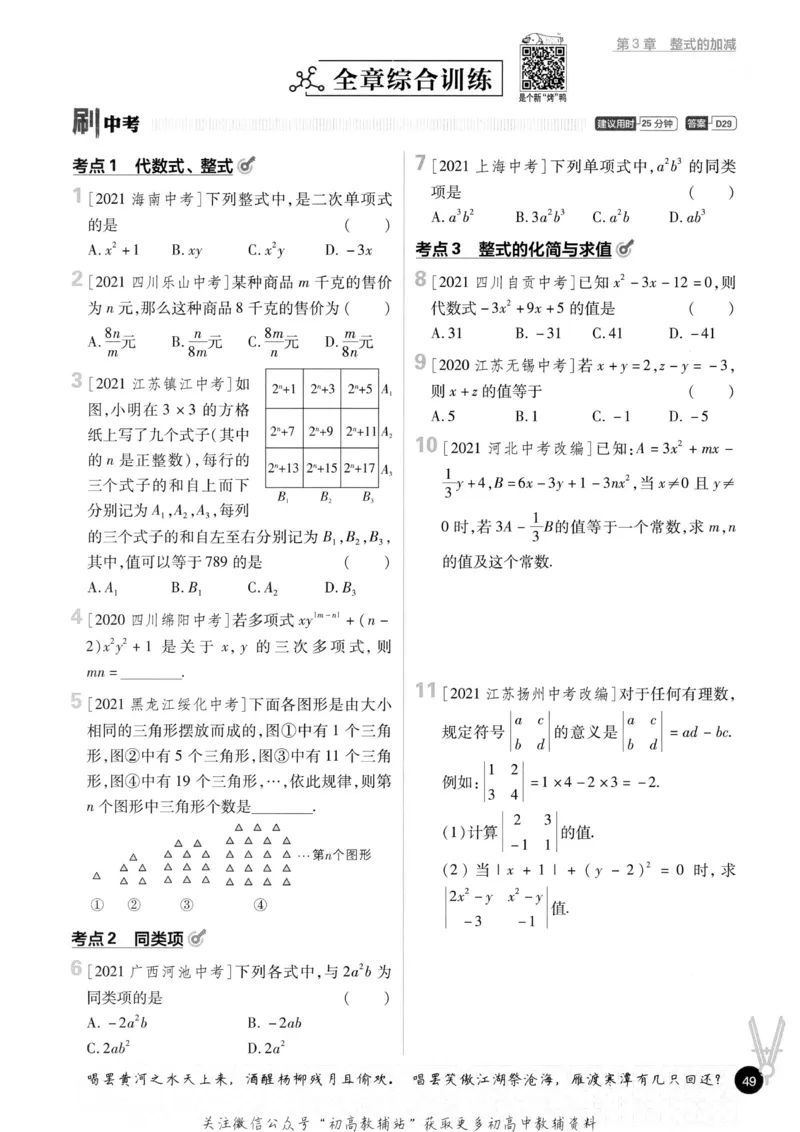 初中必刷题七年级上册数学华师版_2、2025初中必刷题合集_初中必刷题23+24+25上册_2023版
