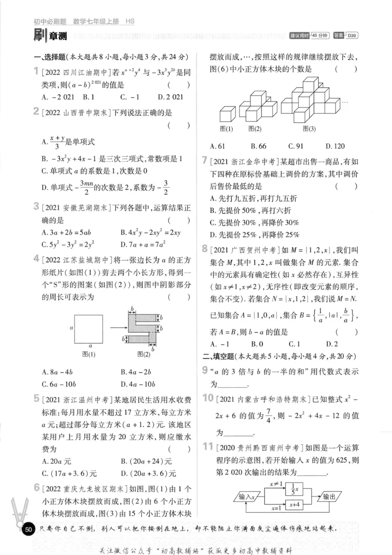 初中必刷题七年级上册数学华师版_2、2025初中必刷题合集_初中必刷题23+24+25上册_2023版