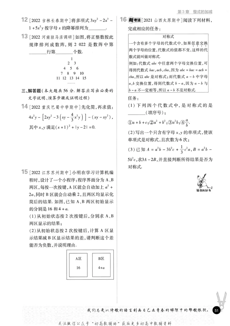 初中必刷题七年级上册数学华师版_2、2025初中必刷题合集_初中必刷题23+24+25上册_2023版